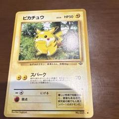 PSA9 ピカチュウ ポケモンジャングル 旧裏面 1997 鑑定品 025 PSA9 ピカチュウ ポケモンジャングル 旧裏面 1997 鑑定品 025の