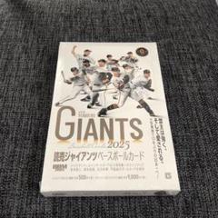 BBM2023 巨人　読売ジャイアンツ　未開封ボックス BBM 2025 巨人 読売ジャイアンツ 未開封BOX 未開封ボックス