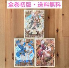エリオと電気人形 1-3巻セット