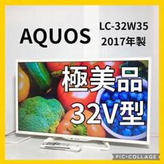 シャープ！アクオス！32V型 高画質 直下型LED液晶テレビ LC-32W35 Amazon | シャープ 32V型 AQUOS ハイビジョン 液晶テレビ 外付