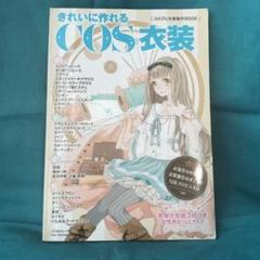 楽天市場】コスプレ衣装 型紙（本・雑誌・コミック）の通販