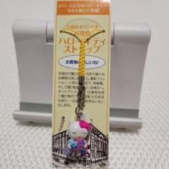 ハローキティ ストラップ 百貨店オリジナル
