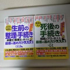 身近な人の死後の手続き相続のプロが教える最善の進め方Q&A大全 : 152問に…