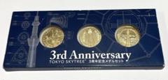 スカイツリー★ファイナルファンタジー☆カラー1★記念メダル☆茶平工業 Yahoo!オークション -「東京スカイツリー記念メダル」の落札相場