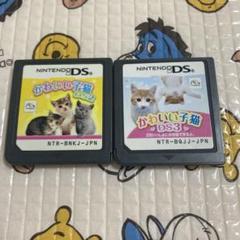 DS かわいい子猫DS2+かわいい子猫DS3 ２本セット