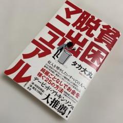 貧困脱出マニュアル
