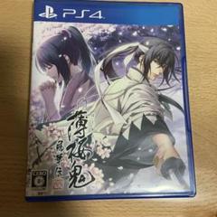 薄桜鬼 真改 風華伝