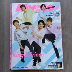 Myojo 2020 10月号 King & Prince SnowMan