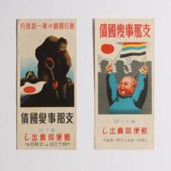 支那事変国債 富国徴兵保険リーフレット 2025年最新】支那事変 国債の人気アイテム - メルカリ
