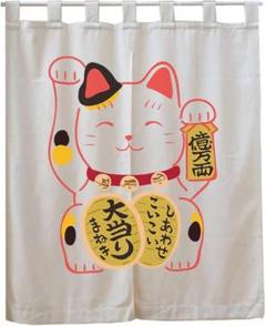 【早い者勝ち❗️】のれん 招き猫 目隠し 幸運✨️金運✨️丈120cm×幅75mm