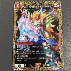 デュエルマスターズ モモキング 始丸 20th ゴールド　金 デュエマ】20thSPゴールドレア版の《モモキング-始丸-》が高騰