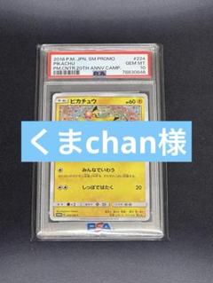 ピカチュウ　224/sm-p psa10