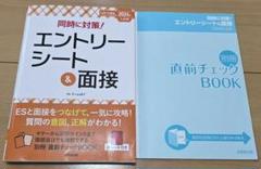 エントリーシート&面接 成美堂出版のサムネイル