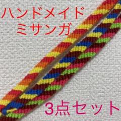 ハンドメイドミサンガブレスレット まとめ売り オシャレアンクレット アクセサリー