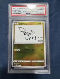 【PSA10】ピカチュウ：YU NAGABA×ポケモンカードゲーム PROMO 最安値 PSA10 ポケモンカード nagaba ピカチュウ ブイズ 10連番