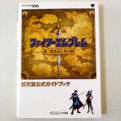 ファイアーエムブレム 新・暗黒竜と光の剣　ほか５本 Amazon | ファイアーエムブレム 新・暗黒竜と光の剣 | ゲームソフト