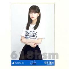 乃木坂46 生写真 岩本蓮加 9thアニバ チュウ 直筆サイン 71rCV9jMNDL._UF350,350_QL50_.jpg