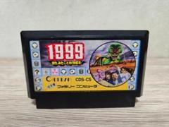 1999 ほれ、みたことか！世紀末 ファミコンソフト FC ジャンク