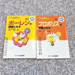 栄養 ポーレン プロポリス 健康になる　サプリde健康シリーズ