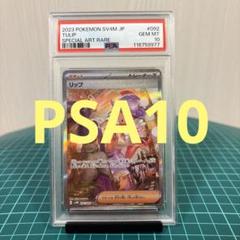 リップ sar psa10 最新ケース 2025年最新】リップ sar psa10の人気アイテム - メルカリ