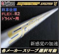 Fujikura - 希少！スピーダー エボリューション5 474 S 1W 各スリーブ+新品グリップ 楽天市場】フジクラ スピーダー474の通販