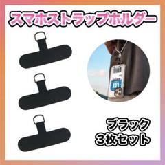 スマホ ストラップホルダー スマホショルダー ストラップ iPhone ケースのサムネイル