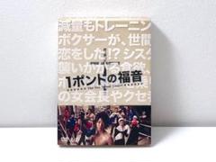 2025年最新】1ポンドの福音DVDの人気アイテム - メルカリ