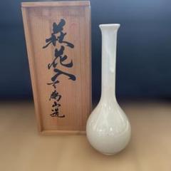 荻花入　天鵬山造　陶器 つる首　一輪挿し 共箱