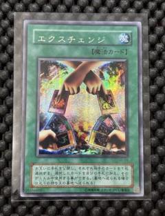 【G5】遊戯王 エクスチェンジ 2期 シークレット
