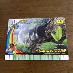 ☆未開封　ムシキング　パーフェクトガイド2008付録　ヘル✕ヘル　Wバーコード☆ 2025年最新】ムシキングパーフェクトガイドの人気アイテム