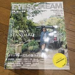 希少 レア EYESCREAM アイスクリーム 44冊セット