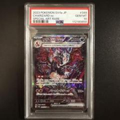 【PSA10】リザードンex SAR シャイニートレジャー 349/190