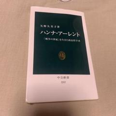 22年最新 ハンナアーレントの検索結果 メルカリ