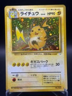 ライチュウ ★ 第3弾拡張パック 化石の秘密