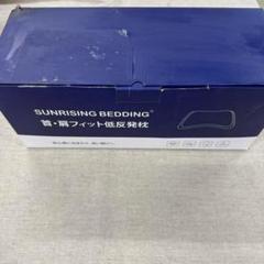 Sunrising Bedding グレー 高さ調整 ピロー 枕