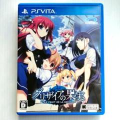 グリザイアの果実 -LE FRUIT DE LA GRISAIA-