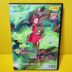 新品ケース交換済み 「借りぐらしのアリエッティ DVD('10
