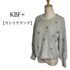 ★ KBF+ 長袖起毛ニット 刺繍 リブ袖 ゆるだぼ 灰色 F