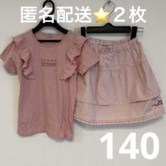【匿名配送⭐️140】フリルTシャツ レース付きスカート ピンクまとめ売り