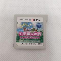 チョコ犬のちょこっと不思議な物語 ショコラ姫と魔法のレシピ【ソフトのみ】