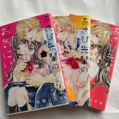 あさひ先輩のお気にいり 1 町野いろはの中古 未使用品を探そう メルカリ あさひ先輩のお気にいり 1 町野いろはの中古 未使用品を探そう メルカリ