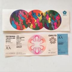 2025年最新】日本万国博覧会 入場券の人気アイテム - メルカリ