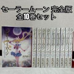 2025年最新】セーラームーン 1巻 初版の人気アイテム - メルカリ