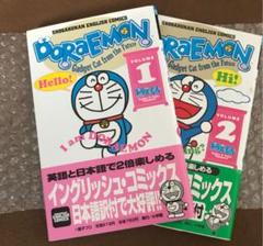 イングリッシュコミック ドラえもん 英語本 1・2巻 セット