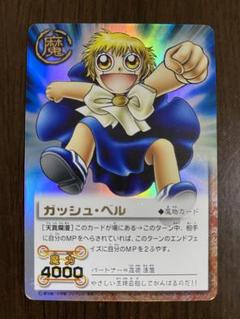 【激レア】当選品　ガッシュベル　トレーディングカードゲーム ストレージボックス 激レア】当選品 ガッシュベル トレーディングカードゲーム