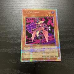 極美品 ガガガガール プリズマ 絵違い 遊戯王 ガガガガール プリズマ イラスト違い - メルカリ