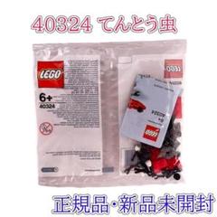 LEGO レゴ 40324 てんとう虫 非売品 ノベルティ 新品未開封