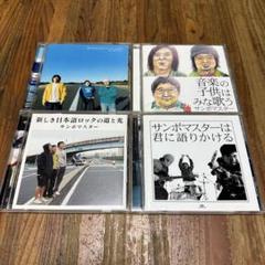 サンボマスター アルバムCD 4枚セット