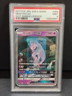 2025年最新】ミュウツーGX シークレット psa9の人気アイテム