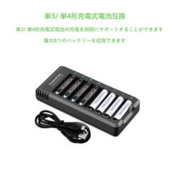 8本大容量単3形充電池充電器